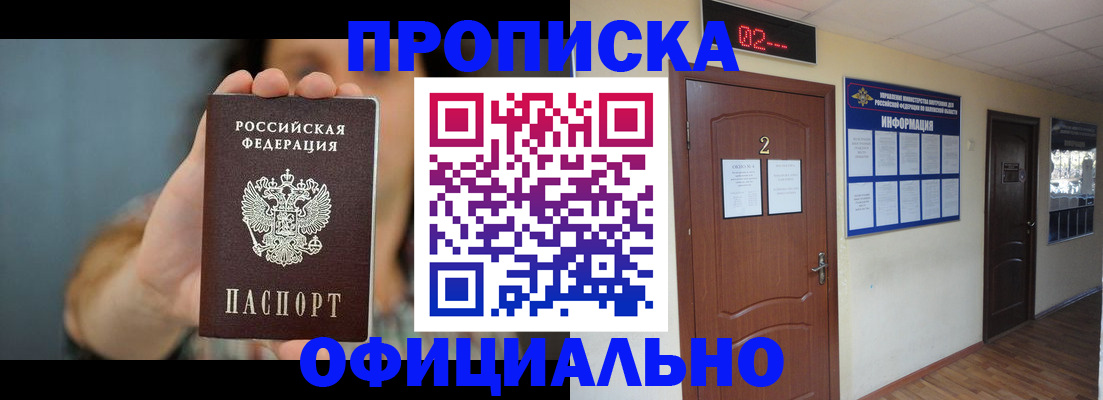 прописка гарантия в Кирсанове