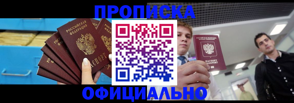 прописка для работы в Кирсанове